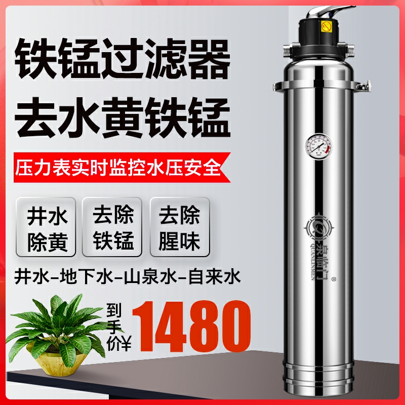 全屋去水黄除铁锰过滤器农村地下井水泥沙铁锈味锰砂罐工业净水器