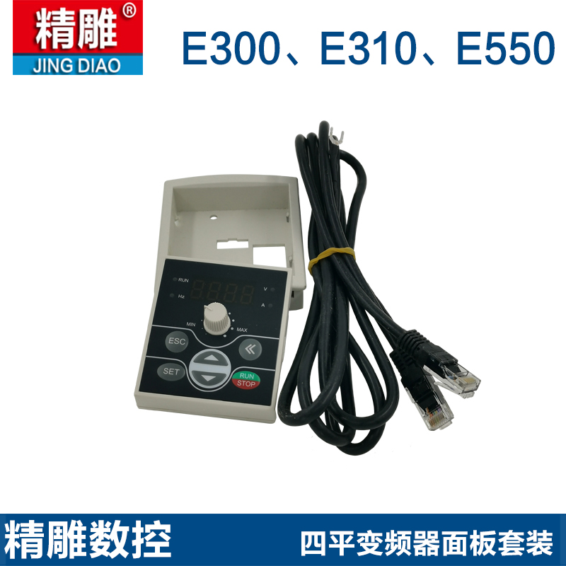 SunFar全新深圳四方变频器E300 E310 E550控制小面板2米延长线