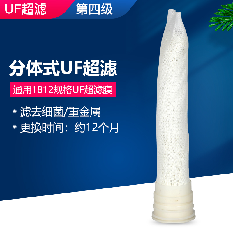 10寸净水器中空纤维超滤膜滤芯 净水机UF过滤器1812膜壳通用配件