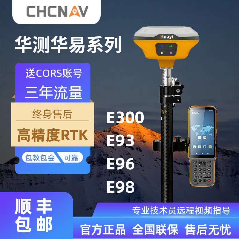 华测RTK华易gps测量仪e98工程高精度e93园林放样e96测绘仪器E97