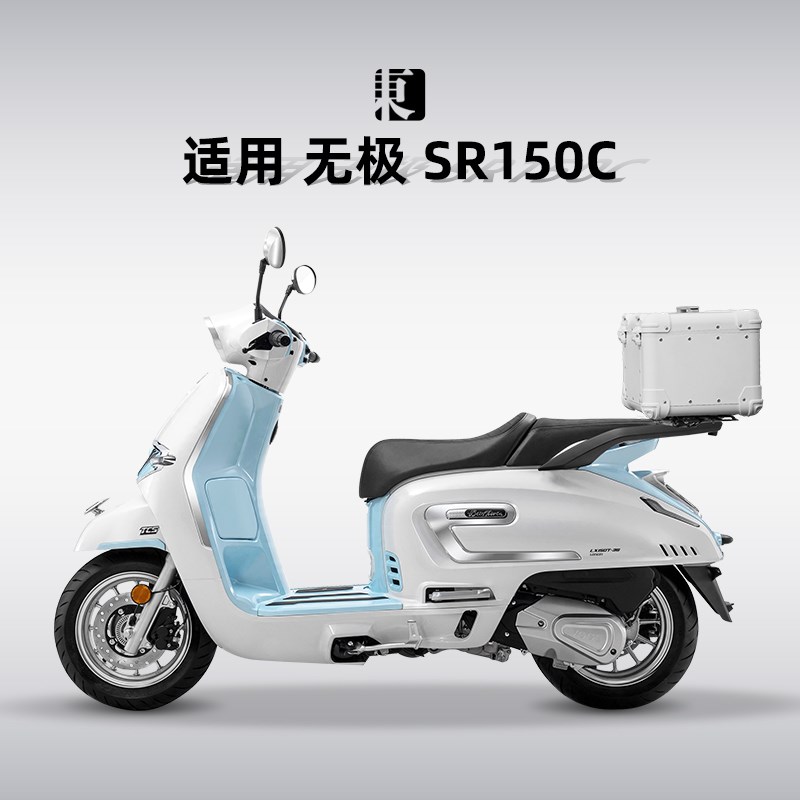 适用贝多芬无极SR150C后尾箱铝合金摩托车后备箱踏板车改装大容量