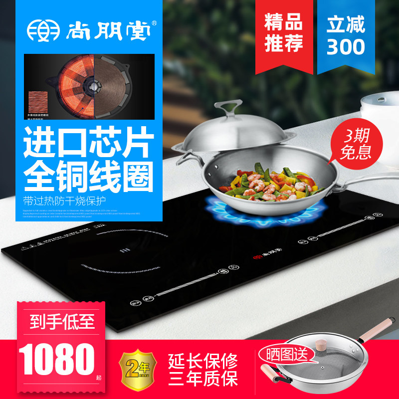 尚朋堂 YS-IC34H81家用台式嵌入式电磁双灶大功率节能双头电磁炉