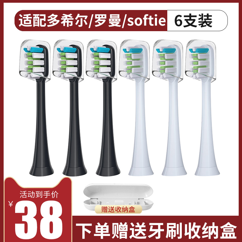 适配多希尔/罗曼/softie/千山/电动牙刷头通用替换D5/T3/T5/T10s