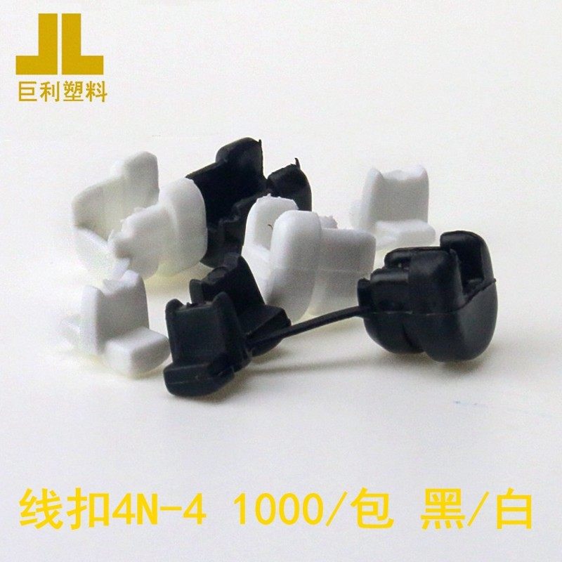 超低价电源线扣4N-4/4K-4卡线扣电源线固定线扣机箱扣其它紧固件