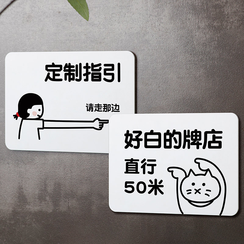 好白的牌创意定制亚克力指引方向前位置亚克力提示牌标识语贴纸
