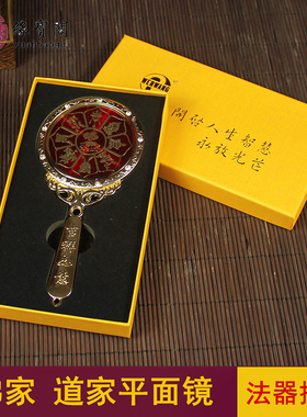 八卦镜家用佛前佛具平面镜道家法器饰品佛堂用品玻璃镜太极镜堂口