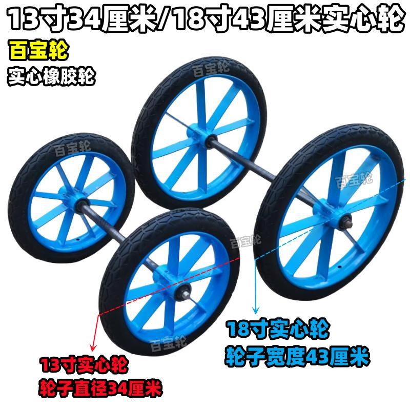 13寸34cm实心轮18寸43cm实心轮手推车脚轮连轴轮子车轱辘拖车轮