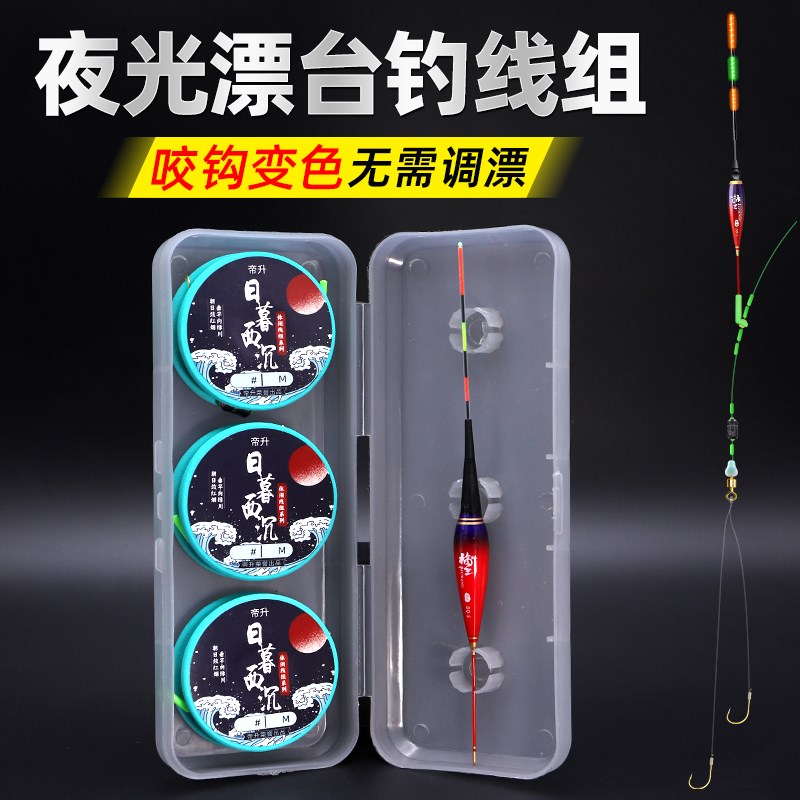 夜光漂线组台钓主线免调漂鱼线组全套夜钓咬钩变色电子漂套装带钩