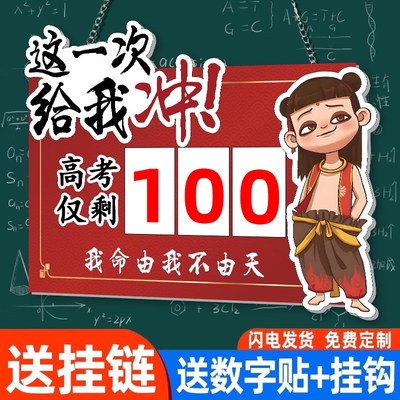 高考倒计时提醒牌2025中考倒计时日历100天挂牌磁贴距离考试天数1