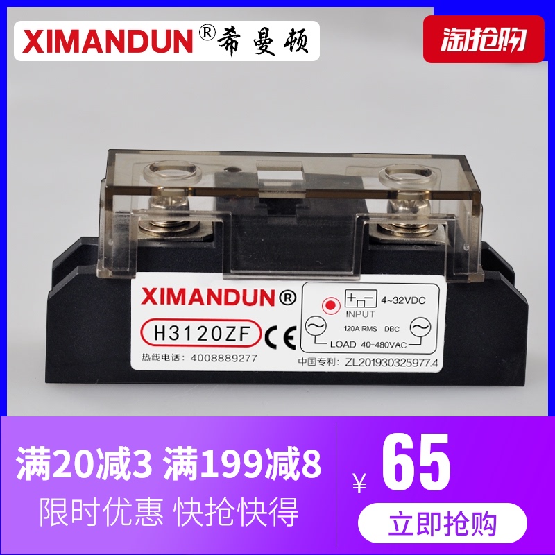 希曼顿H3120ZF H3100ZF H380ZF PF工业级固态继电器80A100A120A