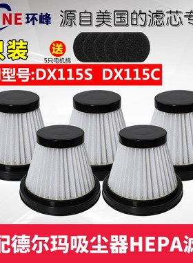 适配德尔玛吸尘器DX115S DX115C专用滤芯HEPA过滤网 现货5个装