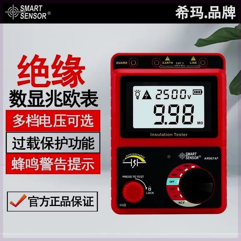 希玛电子兆欧表全自动1000v2500v绝缘电阻测试仪数字电子摇表电工