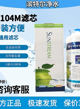 滨特尔净水器EF-104M滤芯可与ATS2500 VIR1500 VOC3000和GE替换