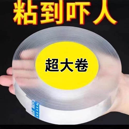 纳米高粘无痕防水双面贴