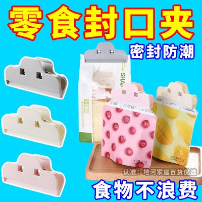 2个装结实耐用保鲜封口夹