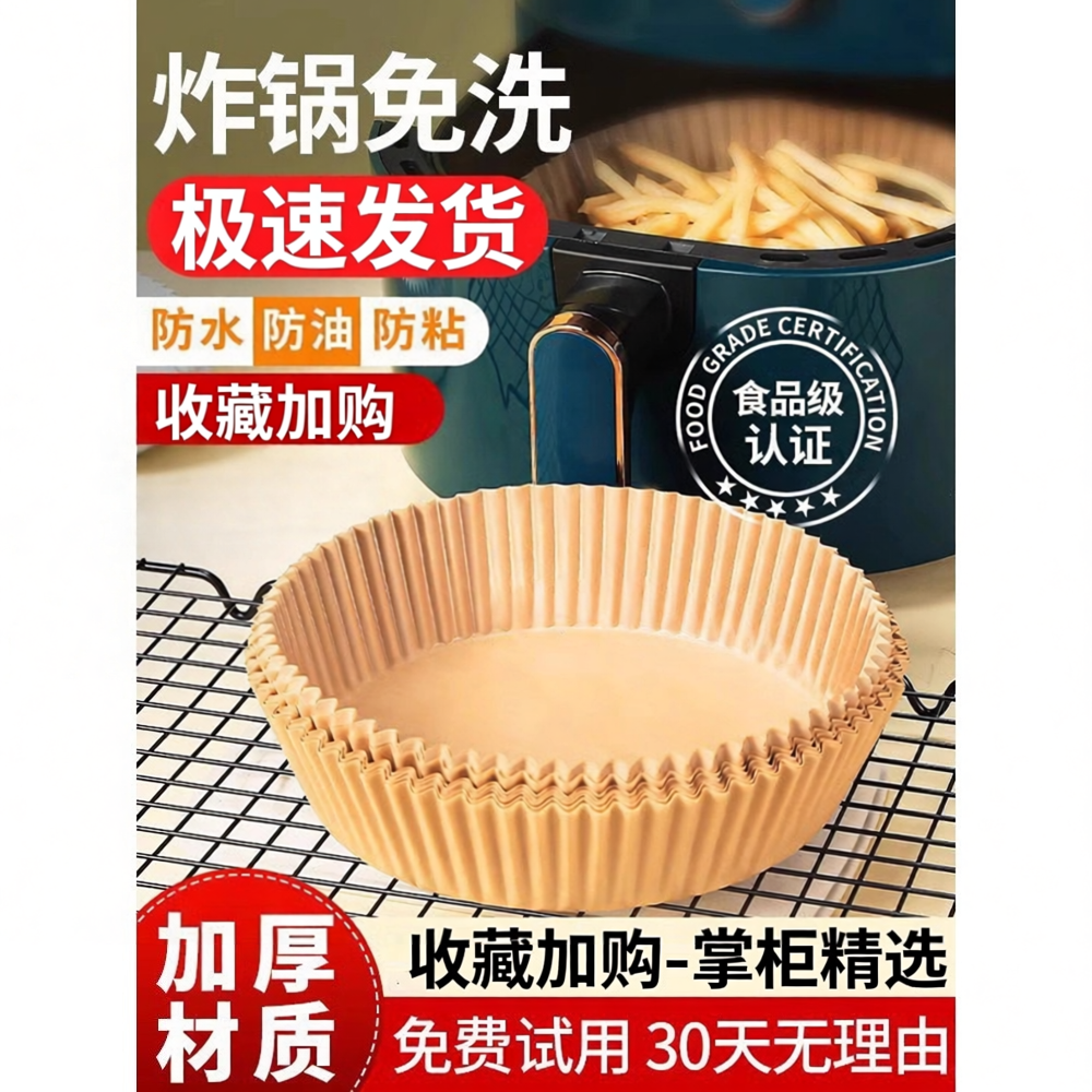空气炸锅烤箱吸油硅油纸