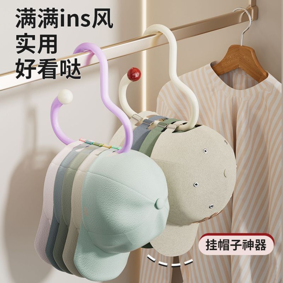 多巴胺防滑可旋转帽子丝巾挂钩