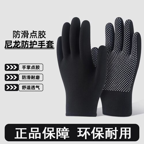 劳保尼龙手套防滑耐磨高弹透气