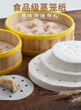 金洁沣圆形不粘硅油蒸笼纸