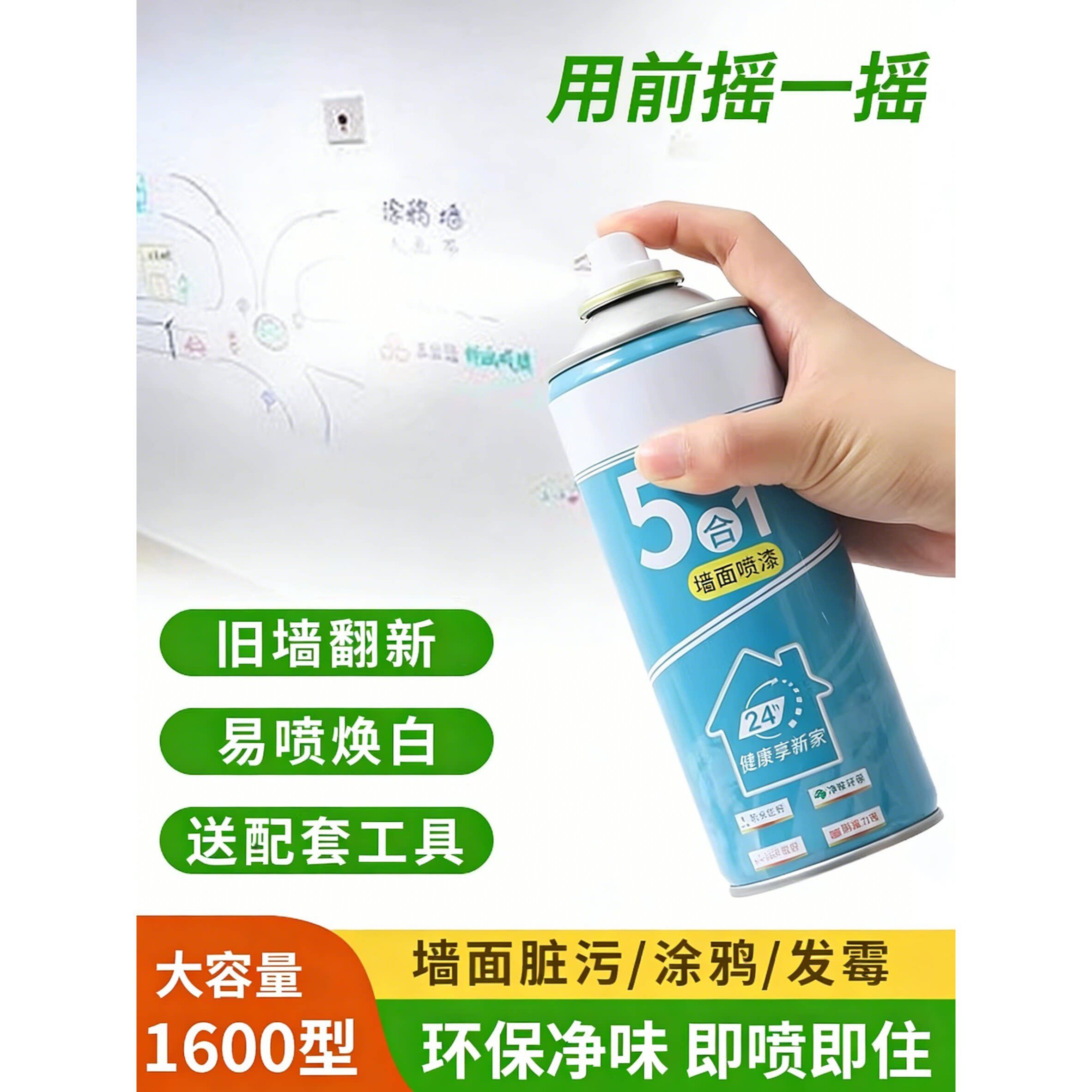 墙面自喷漆乳胶漆白色修复去污