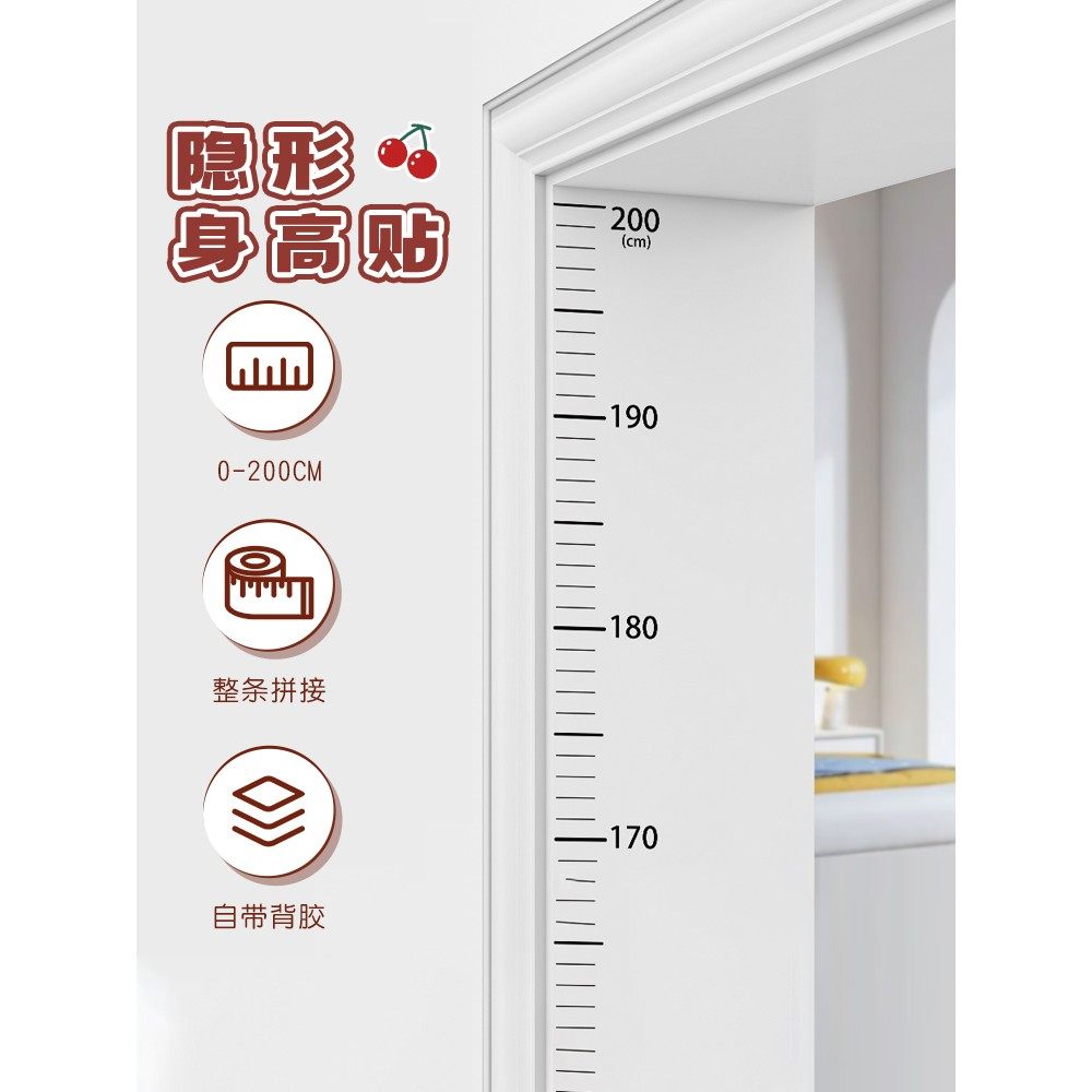 身高测量墙贴可移除不伤墙