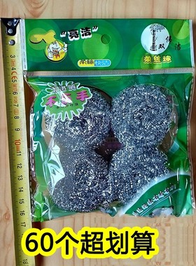 1袋4只金属钢丝球不锈钢清洁球去垢去油污垢洗碗清洁球高品质大号