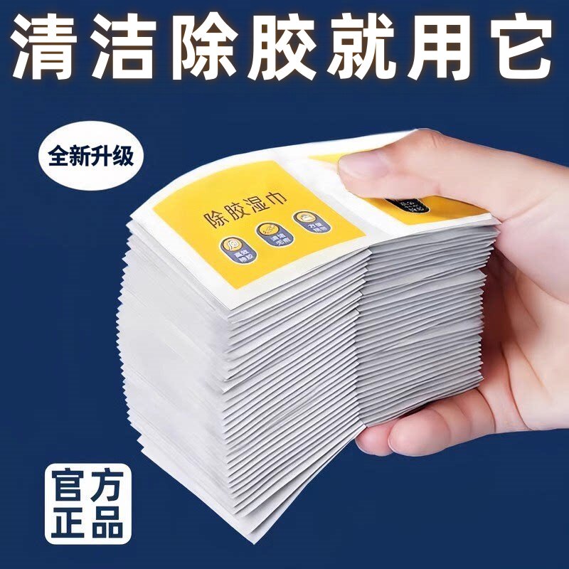 多功能强力除胶湿巾家车通用