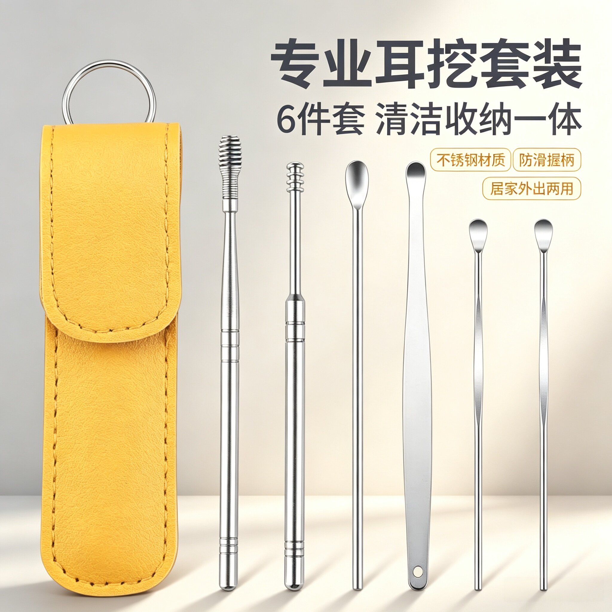 不锈钢迷你便携耳勺六件套