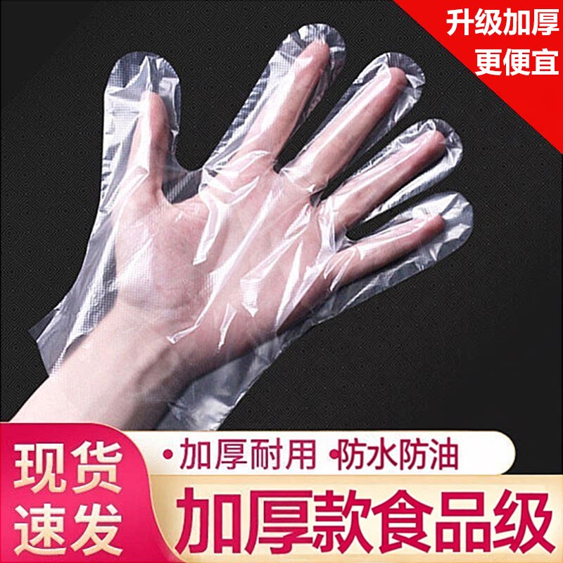 加厚PE食品级一次性手套防水防油