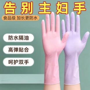丁腈手套加长耐用一次性洗碗加厚防油防水橡胶劳保家务厨房清洁用