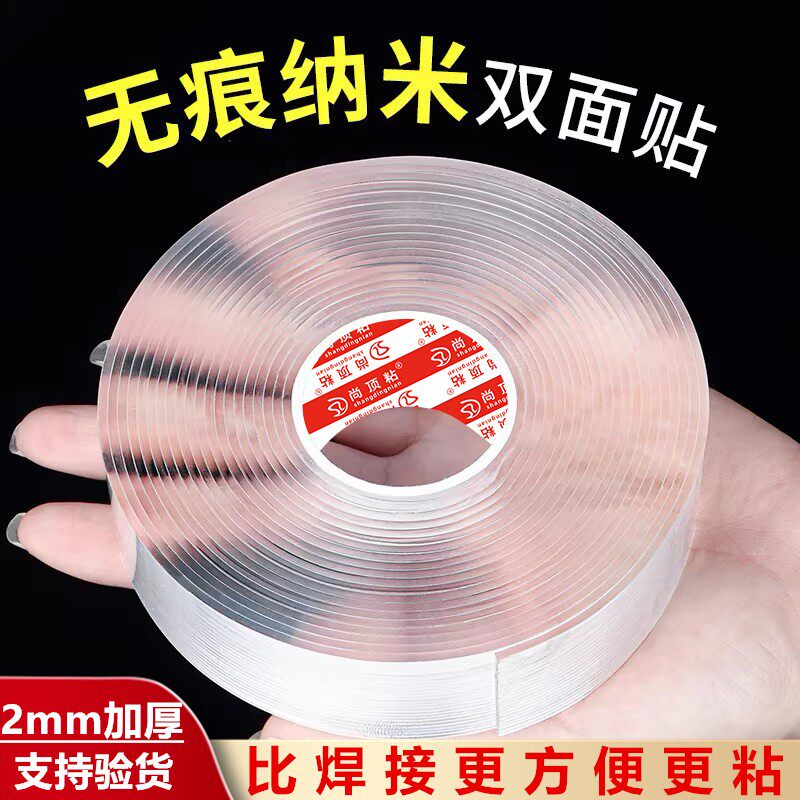 加厚双面胶透明固定胶带亚克力无痕纳米强力固定高强粘度胶免打孔