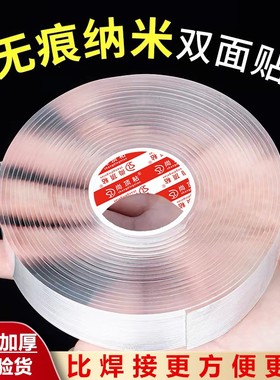加厚双面胶透明固定胶带亚克力无痕纳米强力固定高强粘度胶免打孔