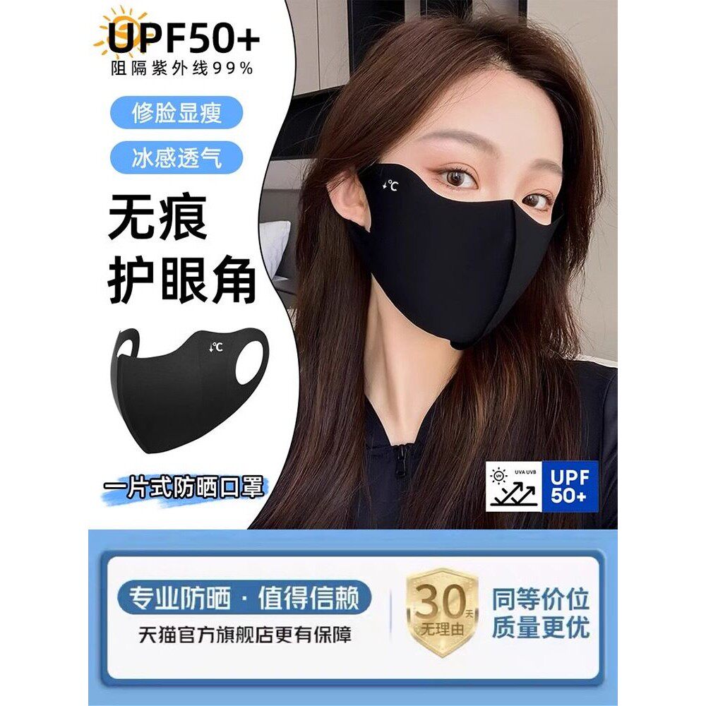 夏季防晒口罩女UPF50+立体无痕