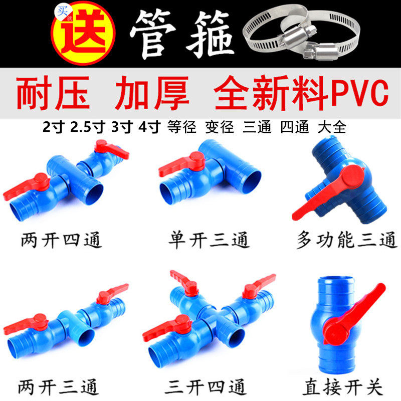 2寸2.5寸3寸农用滴灌带多功能 三通 四通 开关球阀喷灌带微喷接头