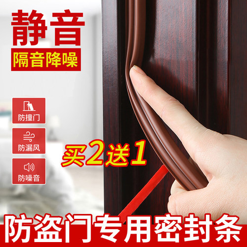 防盗门密封条门缝隔音防撞条进户门房门木门框防风条门窗密封胶条