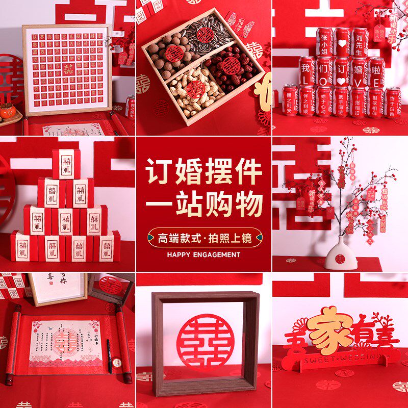 订婚宴现场布置装饰简约大气家里客厅定亲用品小物件摆件桌面摆台