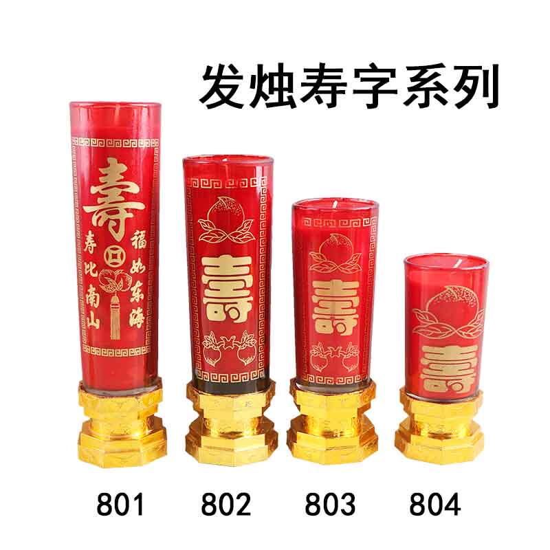 老人过寿生日大蜡烛做寿祝寿爸爸妈妈爷爷奶奶寿烛寿星大寿无烟