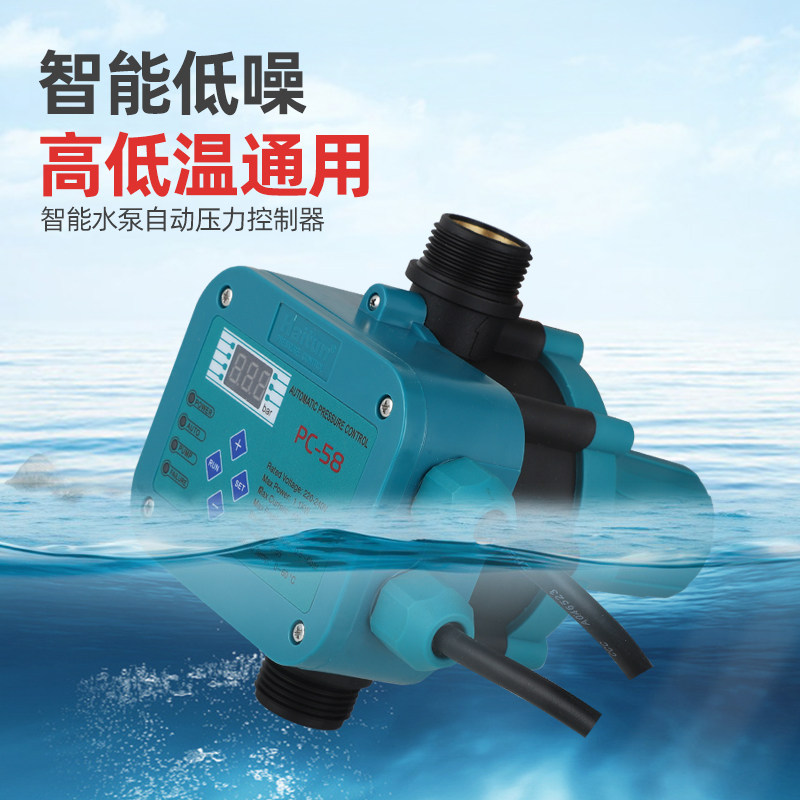 全自动PC-58家用可调压自吸泵增压泵智能水泵控制器电子压力开关