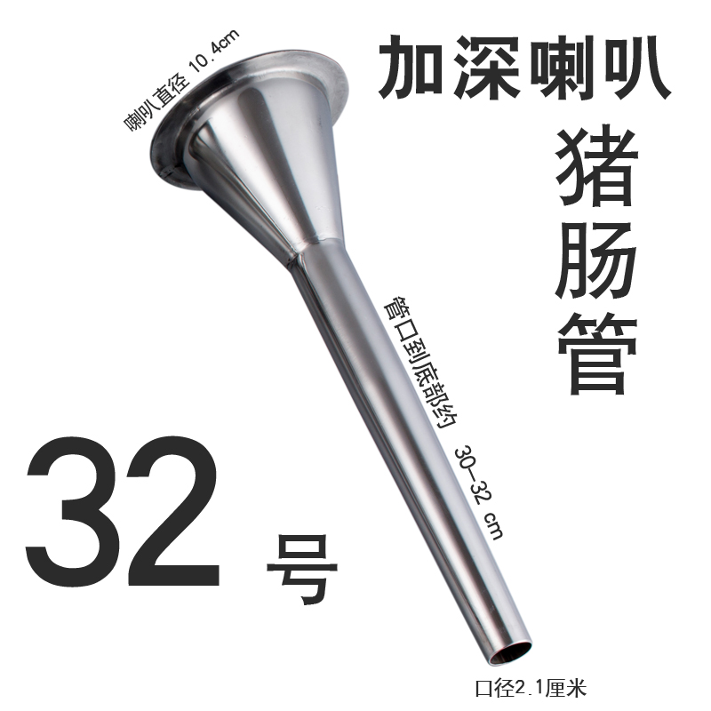 商用32号绞肉机加深不锈钢灌肠管灌香肠灌肠嘴绞肉机漏斗肠衣漏斗