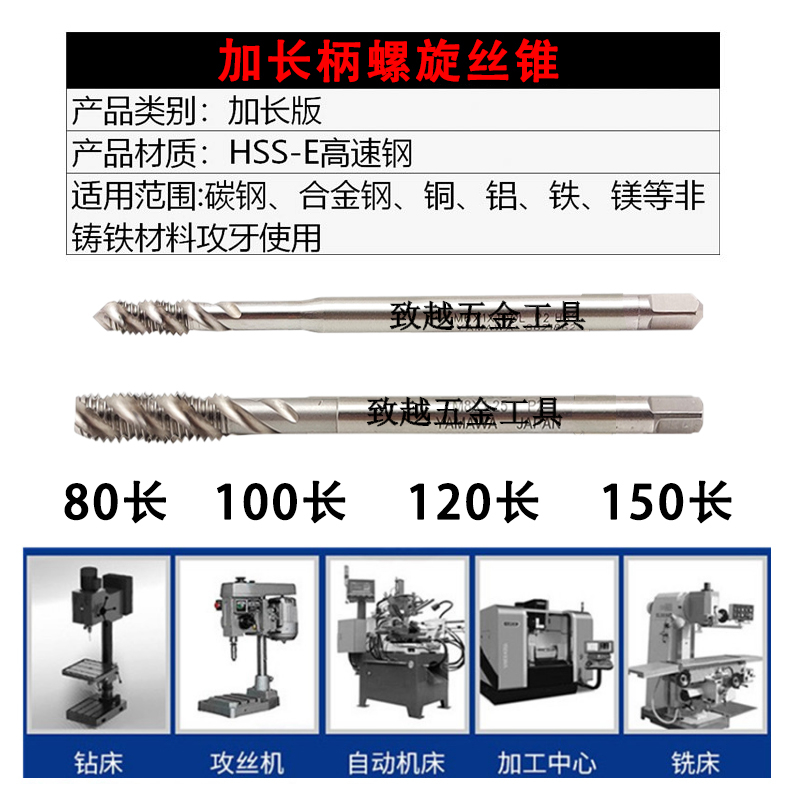 铝用M5加长柄M3螺旋丝攻M4M7M8X1.25M10M12*1.75*100M6机用丝锥