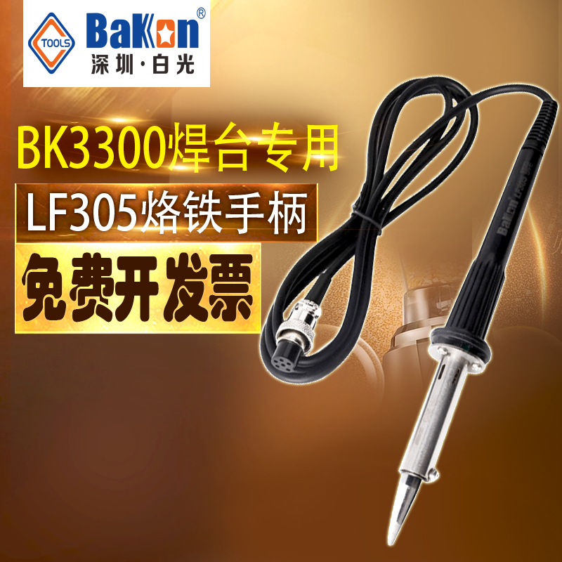 深圳白光LF305手柄 BK3300高频焊台大功率焊台手柄200W电烙铁手柄