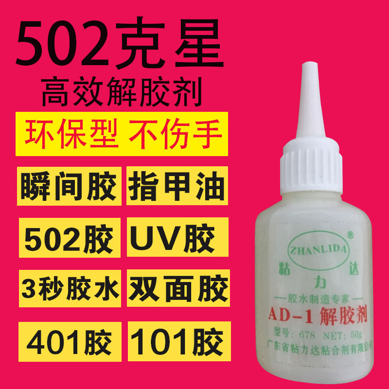 解胶水解胶剂卸502清洗剂珍珠专用的美甲甲片不伤手溶胶液除胶剂