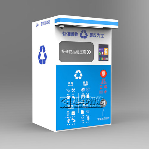 户外智能垃圾箱自动感应废品回收柜单双投口分类回收箱厂家定制