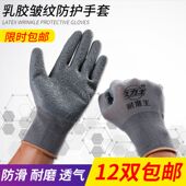 手套劳保耐磨皱纹防滑乳胶浸胶塑胶透气劳动工地工作防护胶皮手套