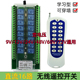 12V24V多路控制开关16路无线遥控器开关 直流16路接收控制器