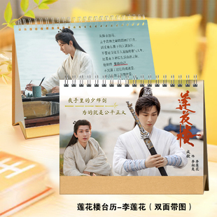 莲花楼李莲花李相夷2024年台历挂历定制成毅应渊桌面日历摆台摆件