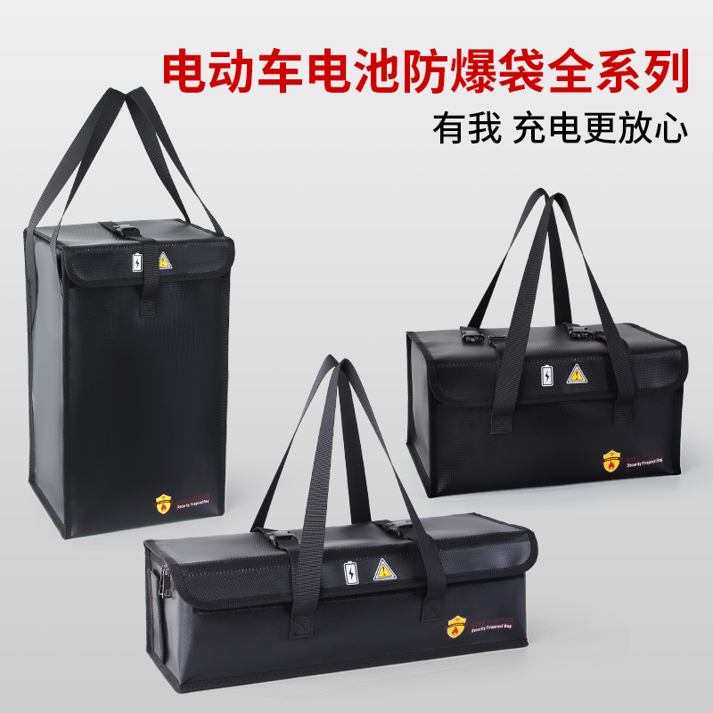 电动车锂电池防爆袋手提收纳包48V60V安全充电箱阻燃耐高温防火盒