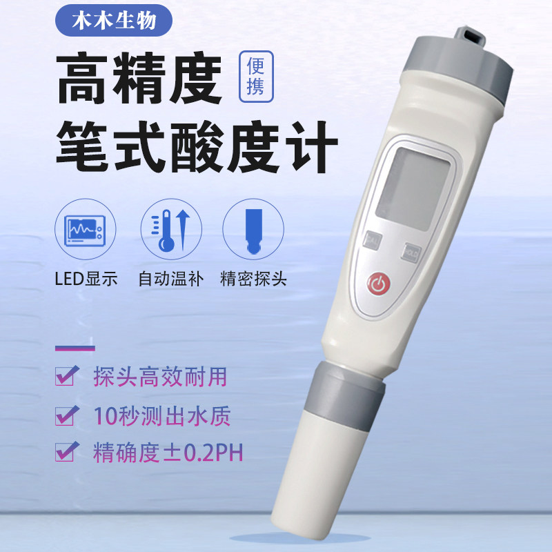 园艺用品 笔式酸度计便携PH计测试笔 防水型PH计酸碱度测试仪组培