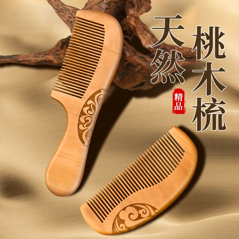 桃木梳子女家用檀木防脱发男士专用防静电木头养发牛角梳便携头梳