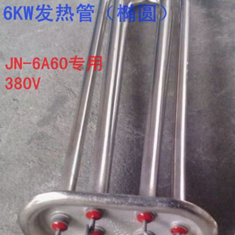 碧涞节能饮水机专用发热管6KW/380V椭圆全自动数码校园直饮水配件